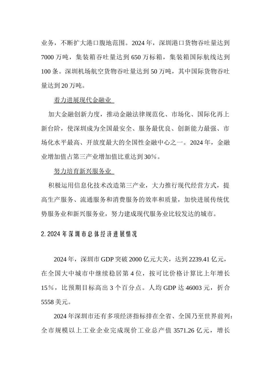 深圳写字楼市场调查分析报告_第3页