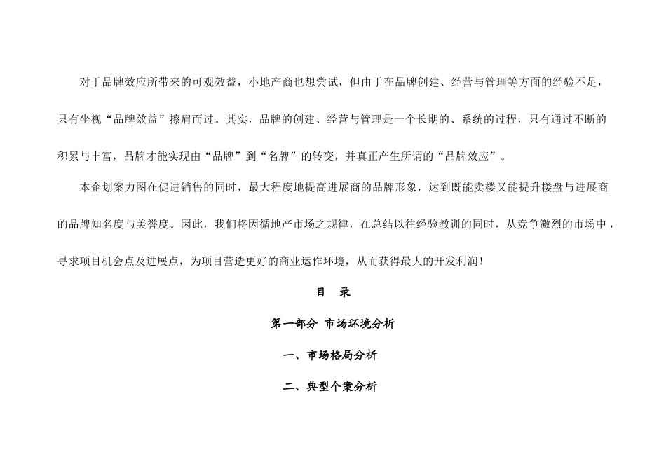 深圳嘉利莱花园全程广告整合推广企划案_第3页