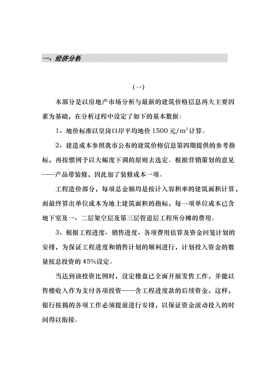 深圳外销项目经典策划报告_第2页