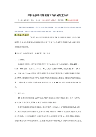 深圳地铁暗挖隧道施工与机械配置分析