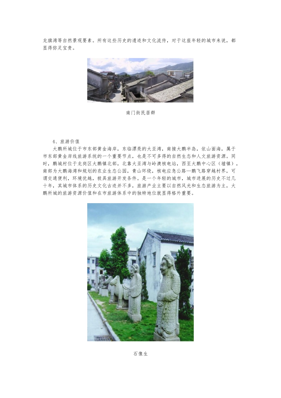 深圳大鹏所城价值分析和旅游规划_第3页