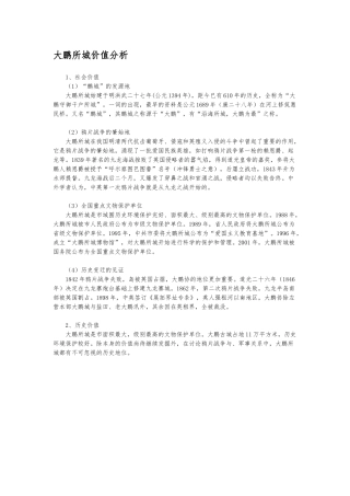 深圳大鹏所城价值分析和旅游规划