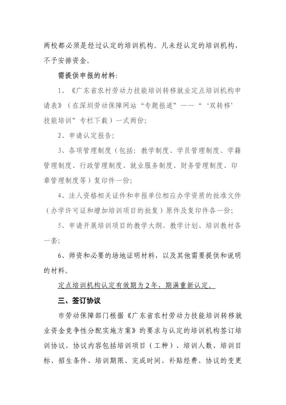 深圳市农村劳动力技能培训转移就业_第2页