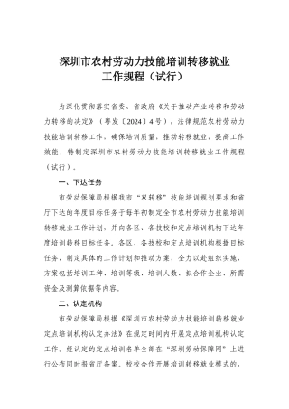深圳市农村劳动力技能培训转移就业