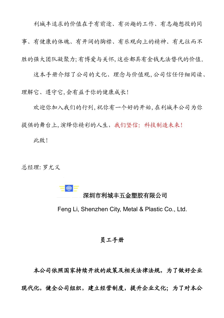 深圳市利城丰五金塑胶有限公司员工手册_第3页