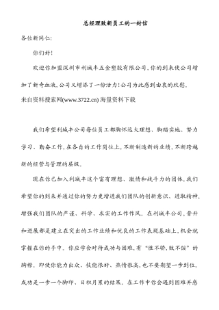 深圳市利城丰五金塑胶有限公司员工手册