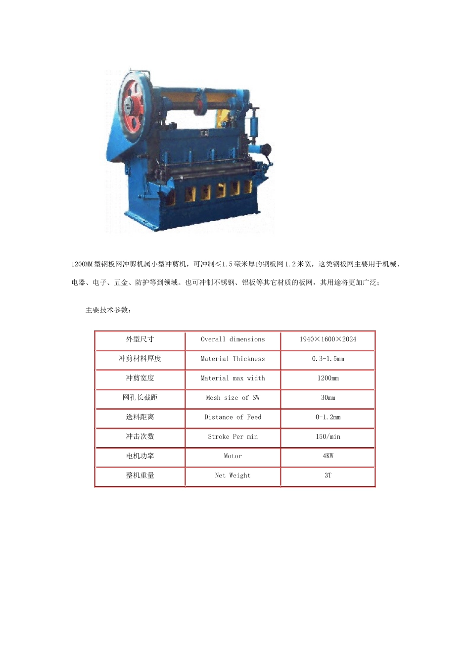 深圳市万智机械设备有限公司 机械资料_第3页