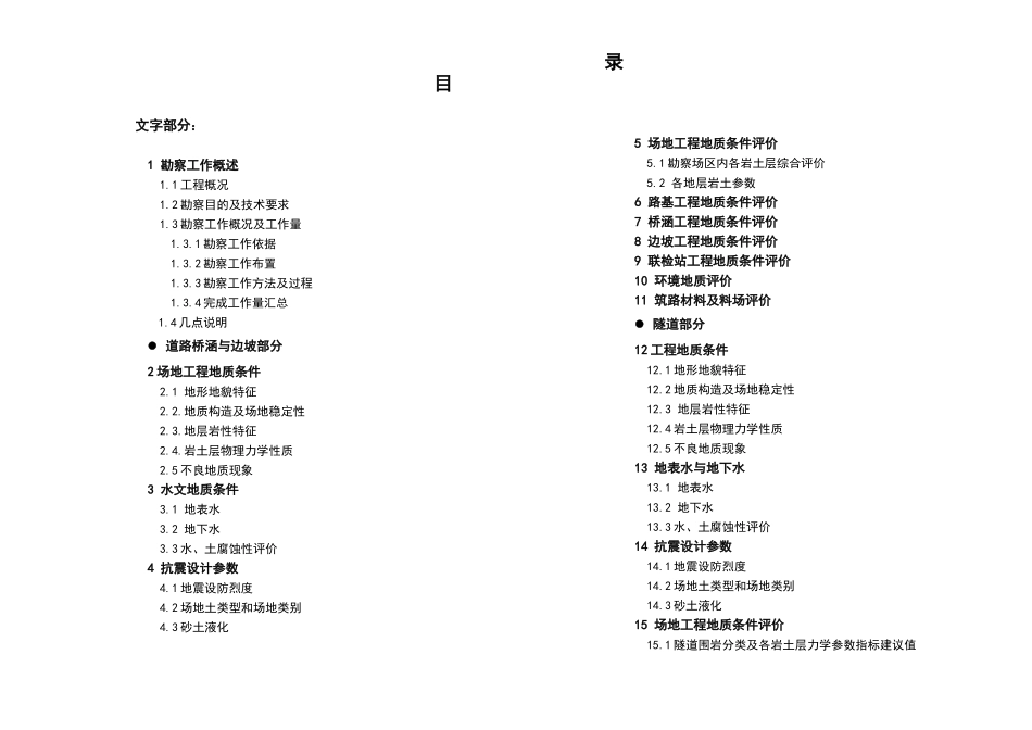 深圳市南坪快速路一期工程10标段(i)工程地质详细勘察报告_第1页