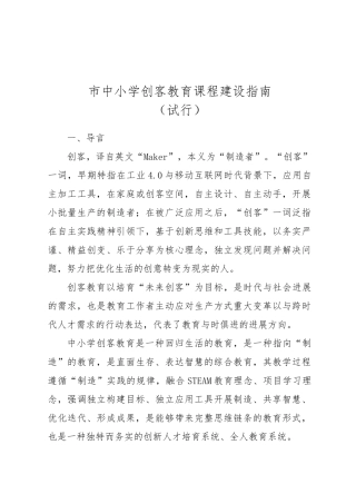 深圳市中小学创客教育课程建设的指南