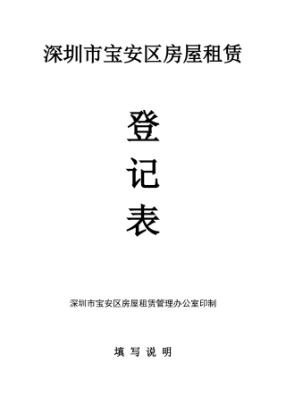深圳市宝安区房屋租赁