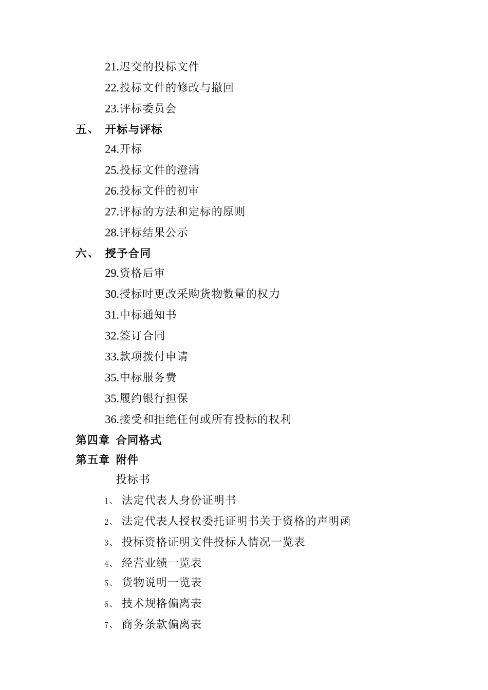 深圳市国信招标公司政府采购招标文件_第3页