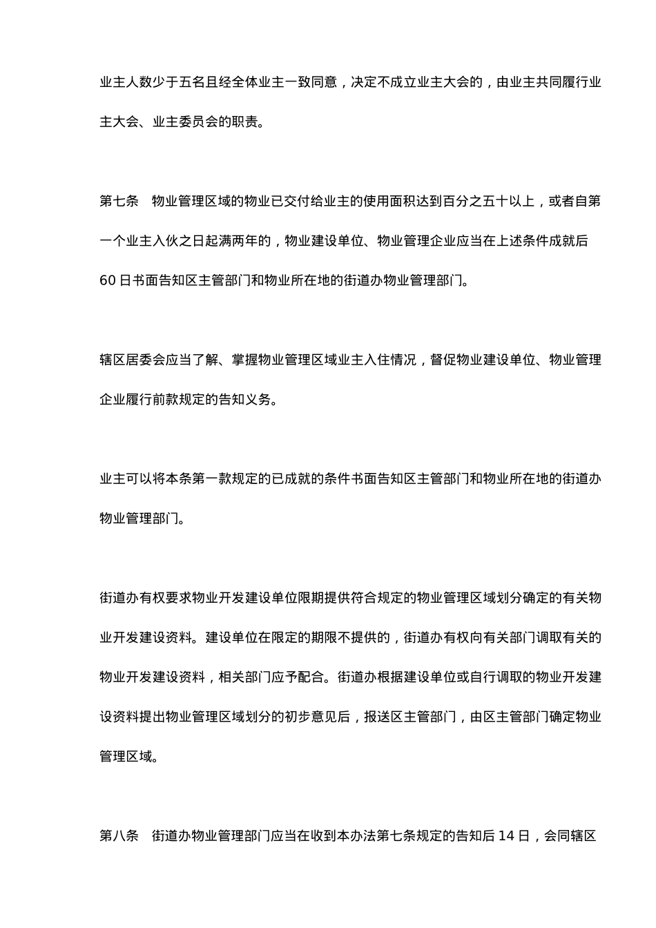 深圳市宝安区物业管理实施办法_第3页