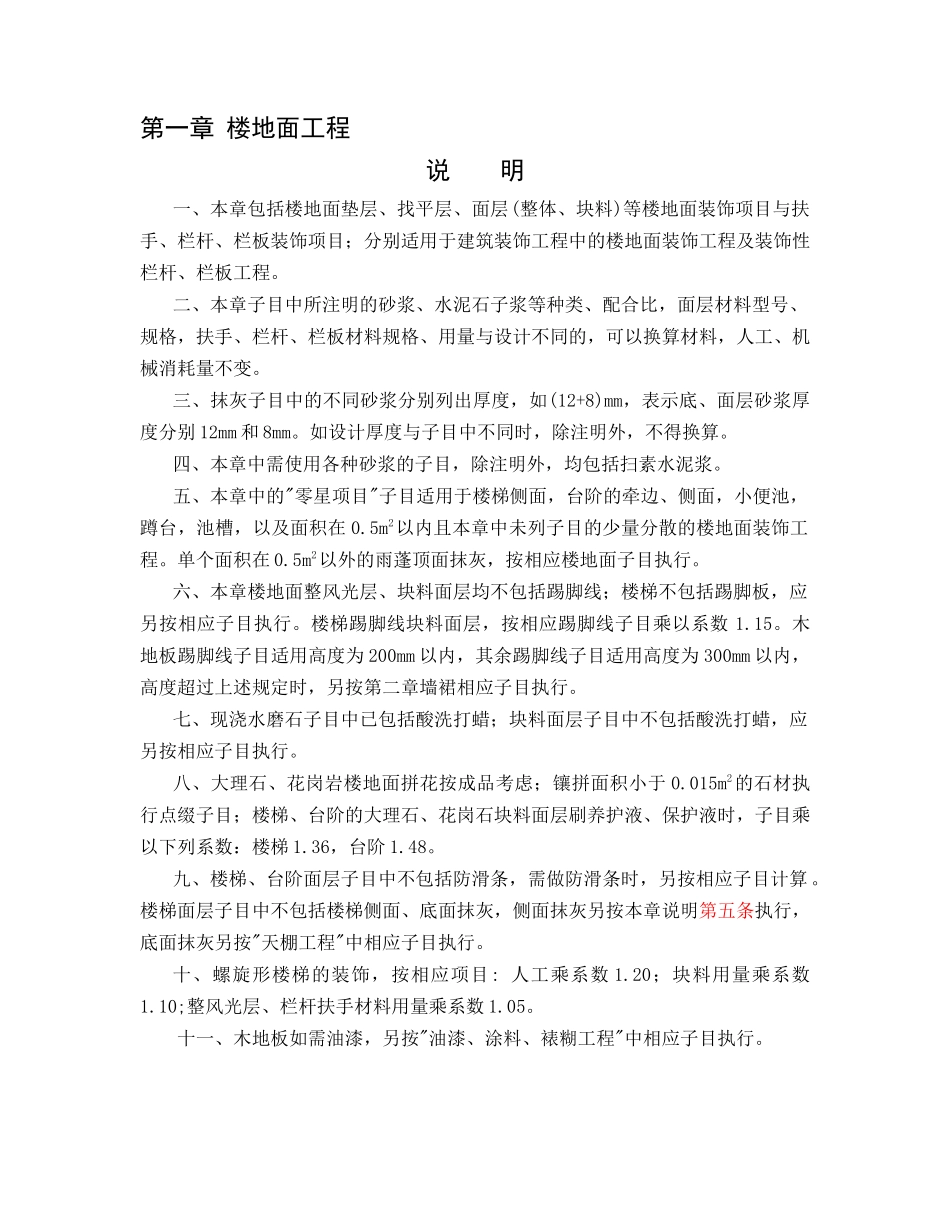 深圳市建筑装饰工程消耗量标准说明_第2页