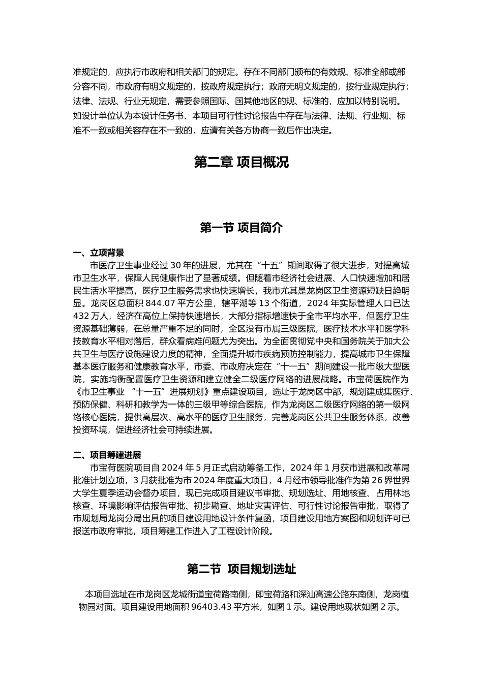 深圳市宝荷医院设计任务书_第2页