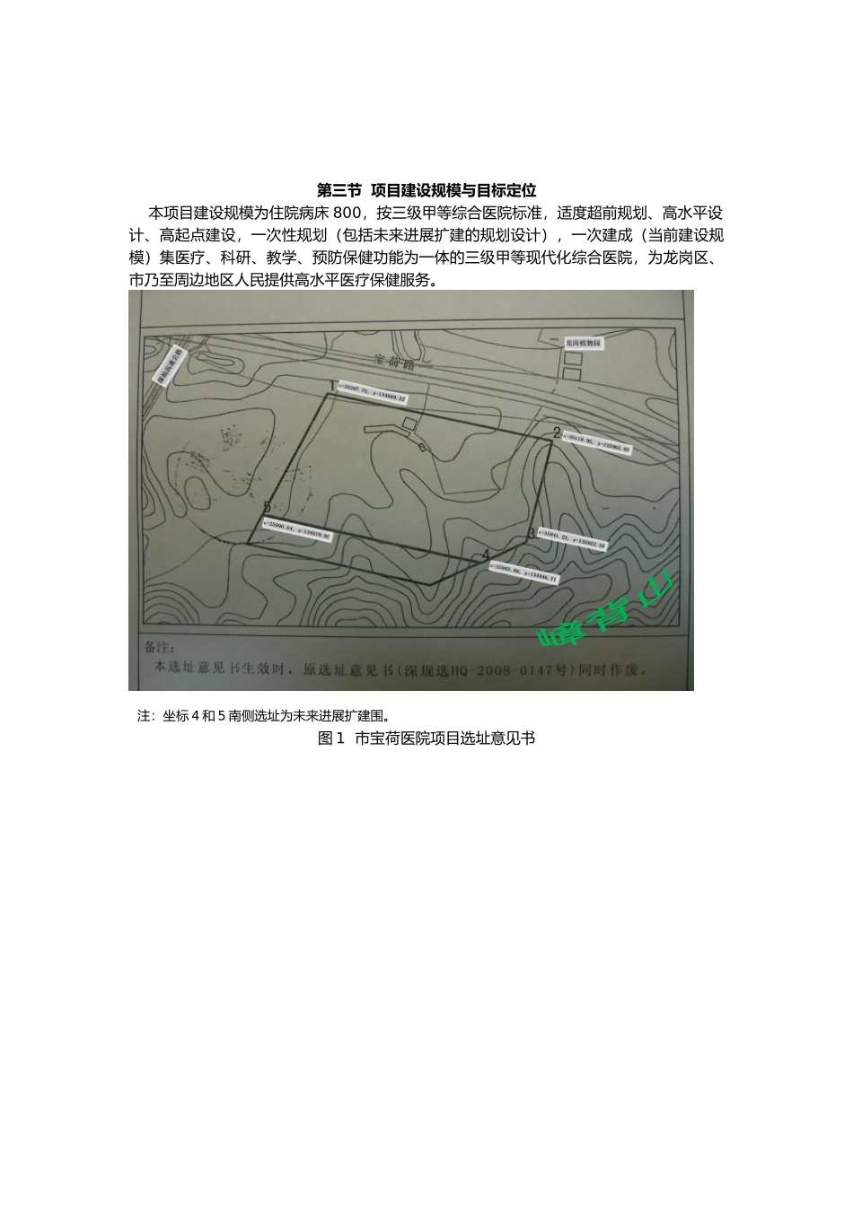 深圳市宝荷医院设计任务书_第3页