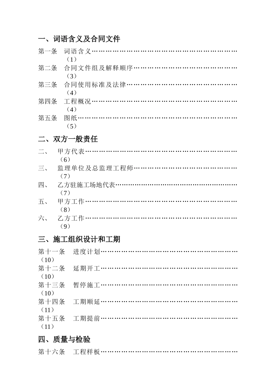 深圳市建筑装饰工程-施工合同-B5_第2页