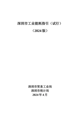 深圳市工业能耗指引操作流程