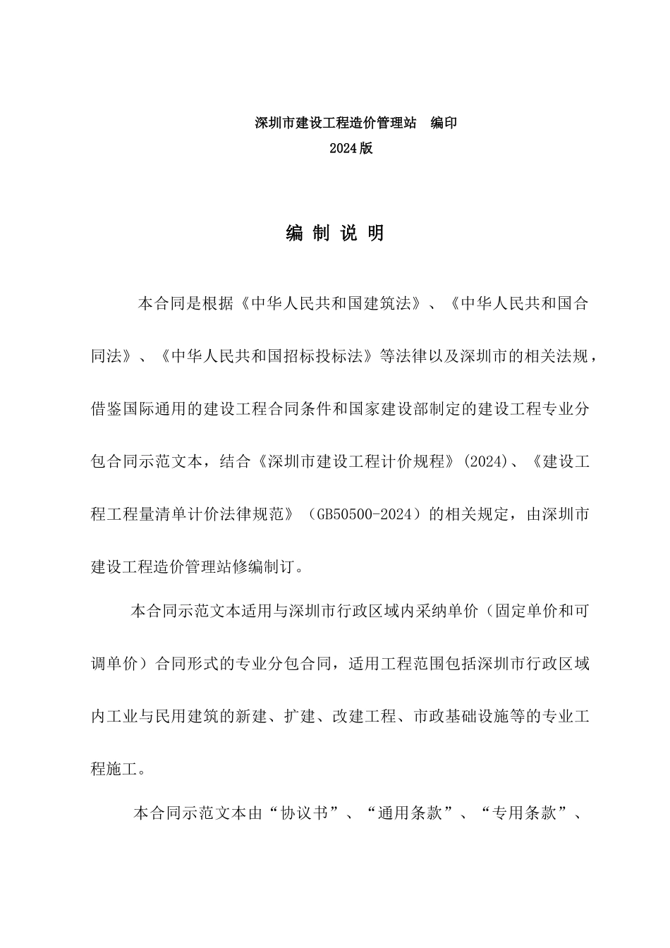 深圳市建设工程施工专业分包合同_第2页