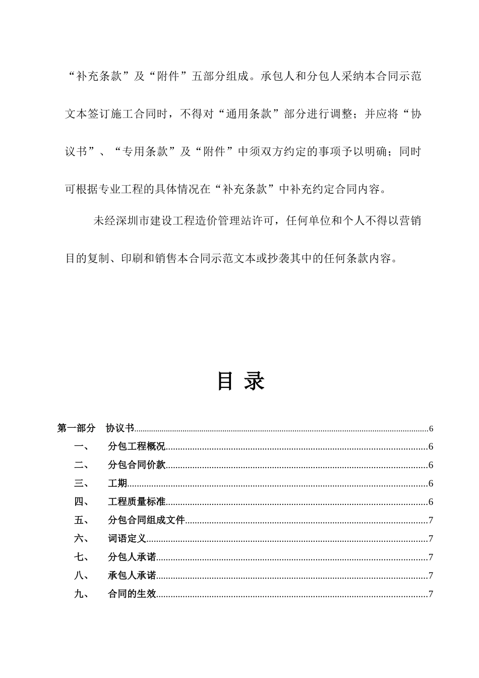 深圳市建设工程施工专业分包合同_第3页