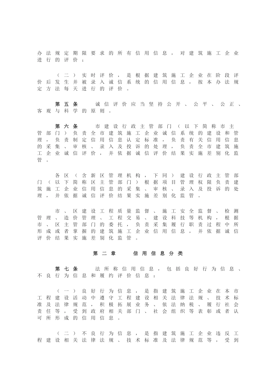 深圳市建筑施工企业诚信管理办法_第2页