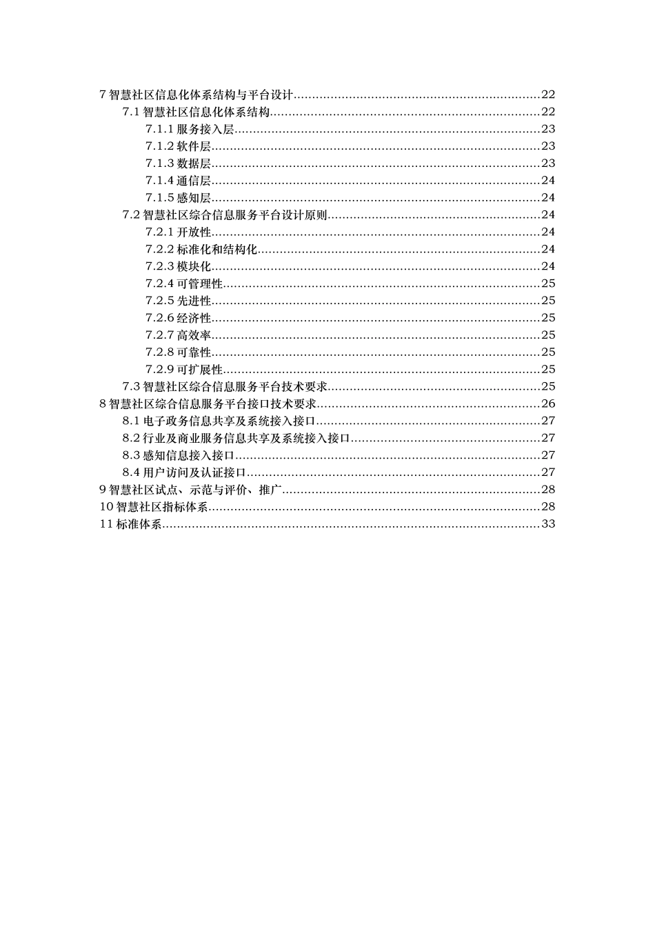 深圳市智慧社区建设导则_第2页