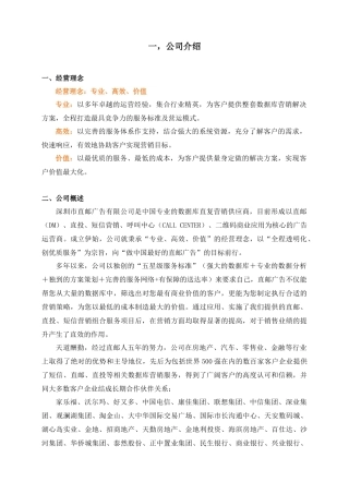 深圳市直邮广告有限公司简介