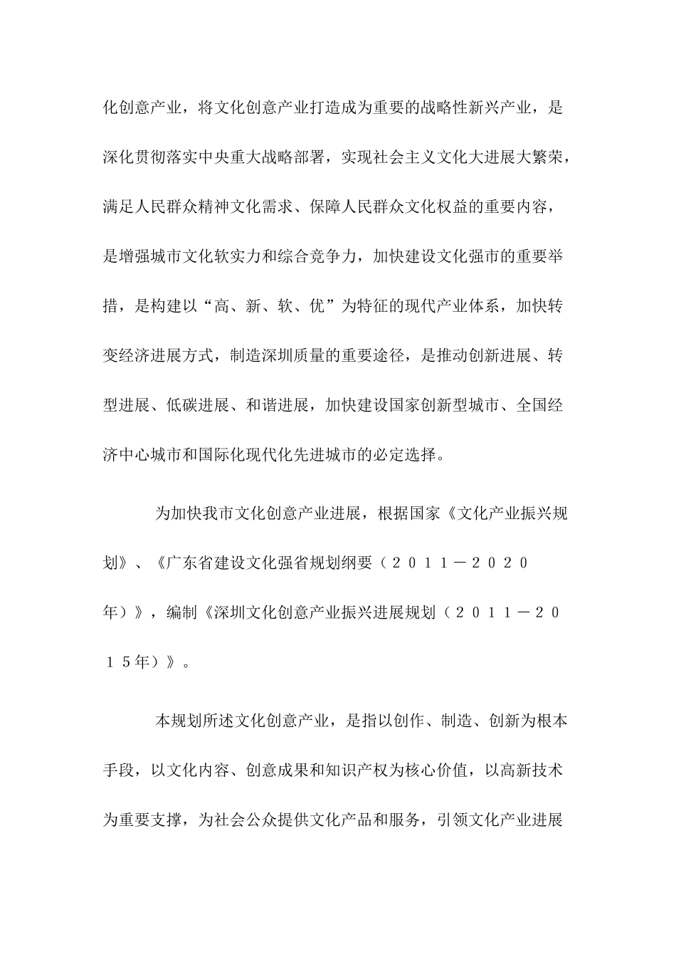 深圳文化创意产业振兴发展规划_第2页
