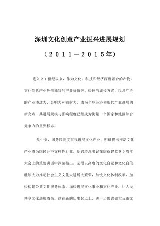 深圳文化创意产业振兴发展规划