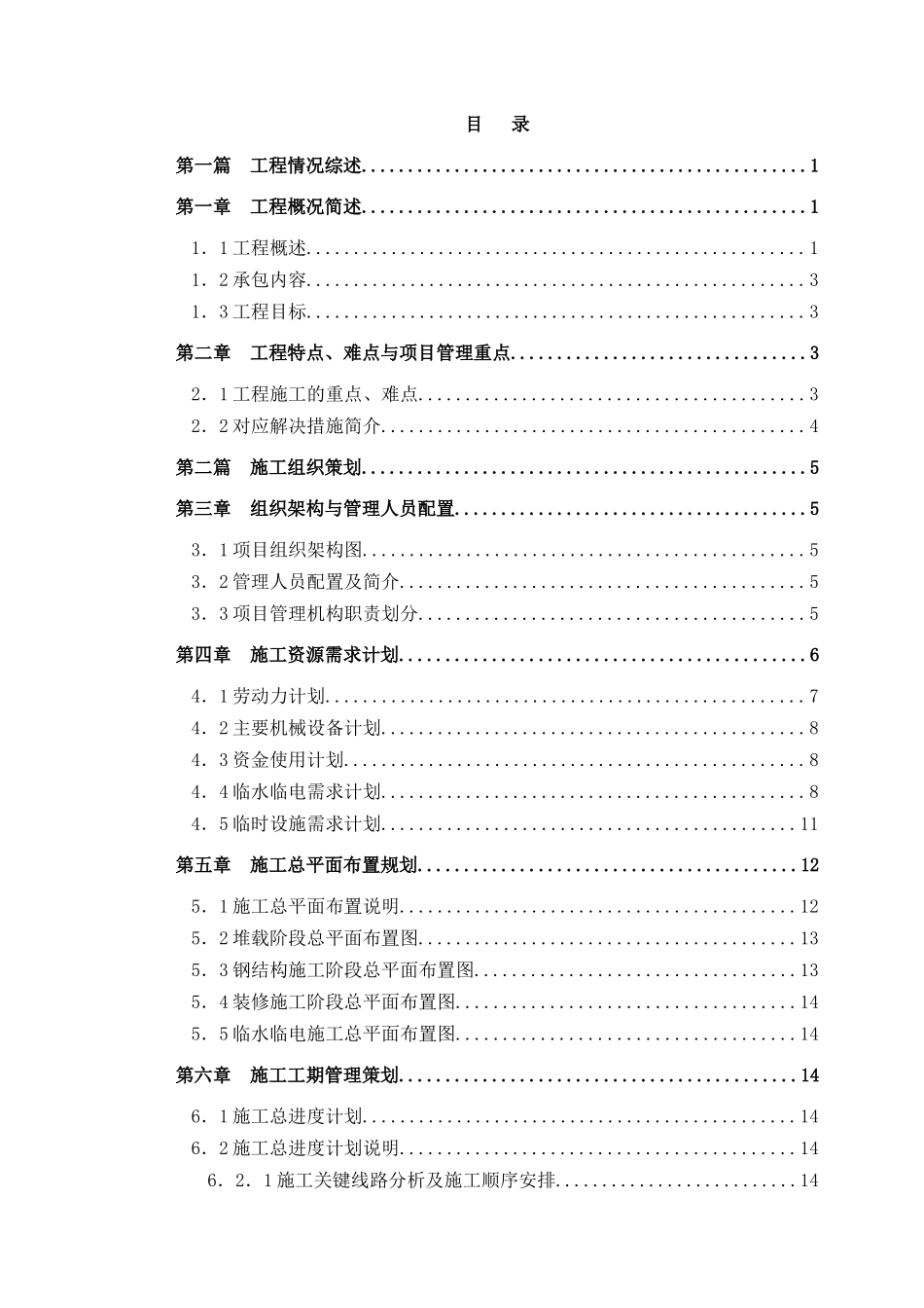 深圳机场亚太转运中心施工组织设计_第1页