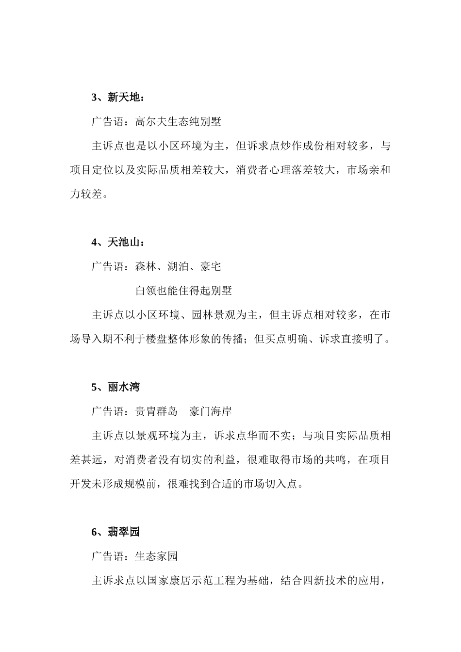 深圳平湖房地产市场定位报告_第3页
