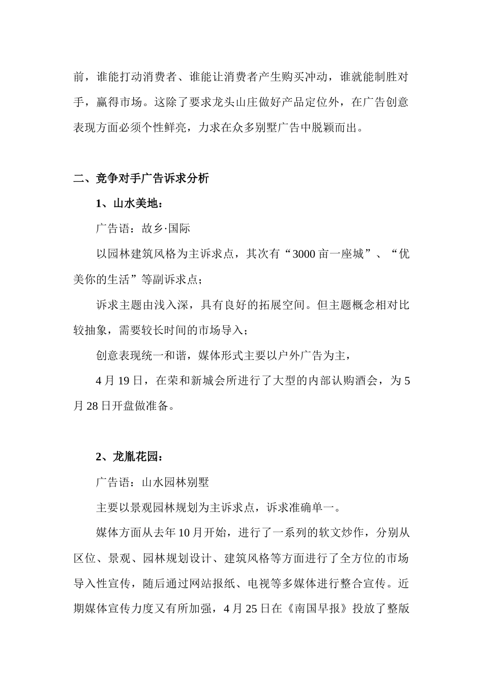 深圳平湖地产南宁龙头山庄营销策略_第2页