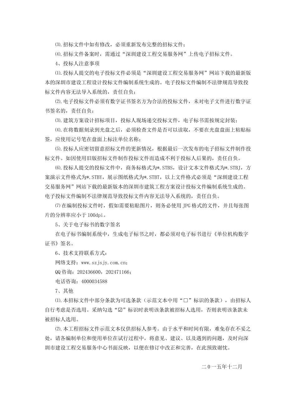 深圳招标文件_第3页
