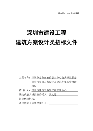 深圳招标文件