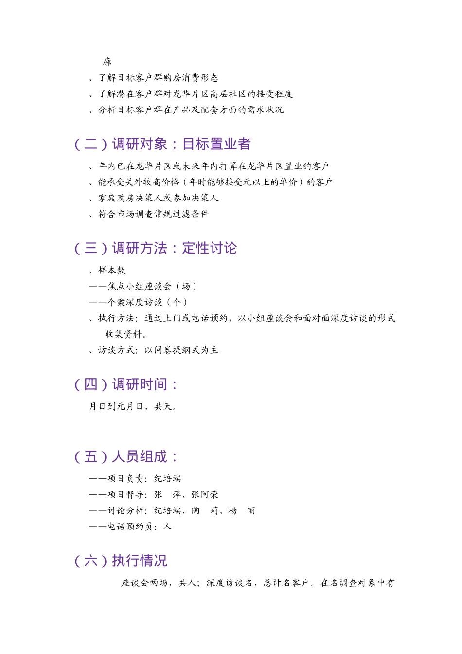 深圳某宅项目客户调研分析报告_第3页