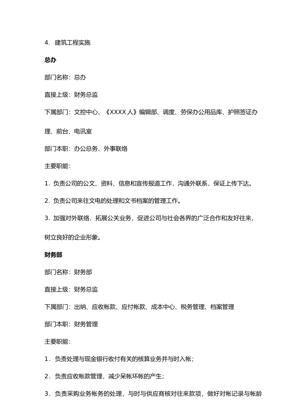 深圳某公司人事管理制度_第3页