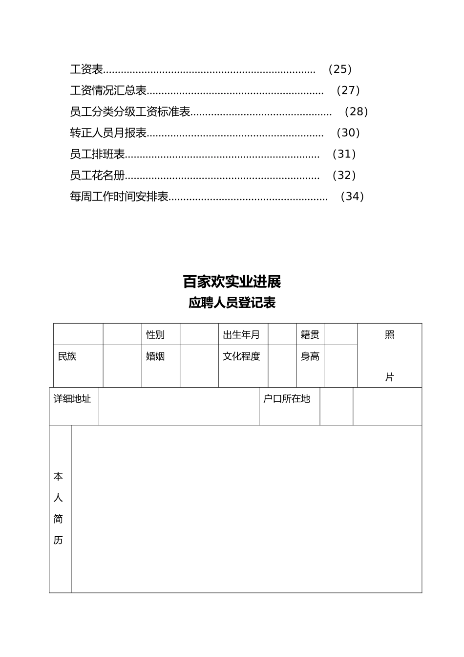 深圳某实业公司人力资源部表格模板_第2页
