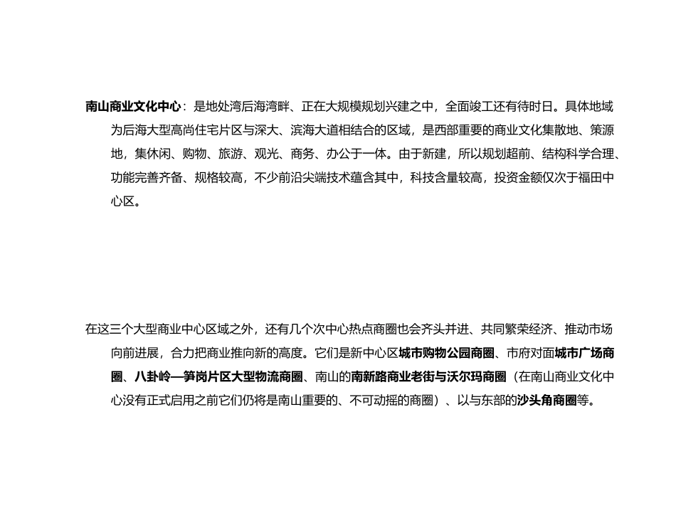 深圳某广场商业市场调研分析报告文案_第3页