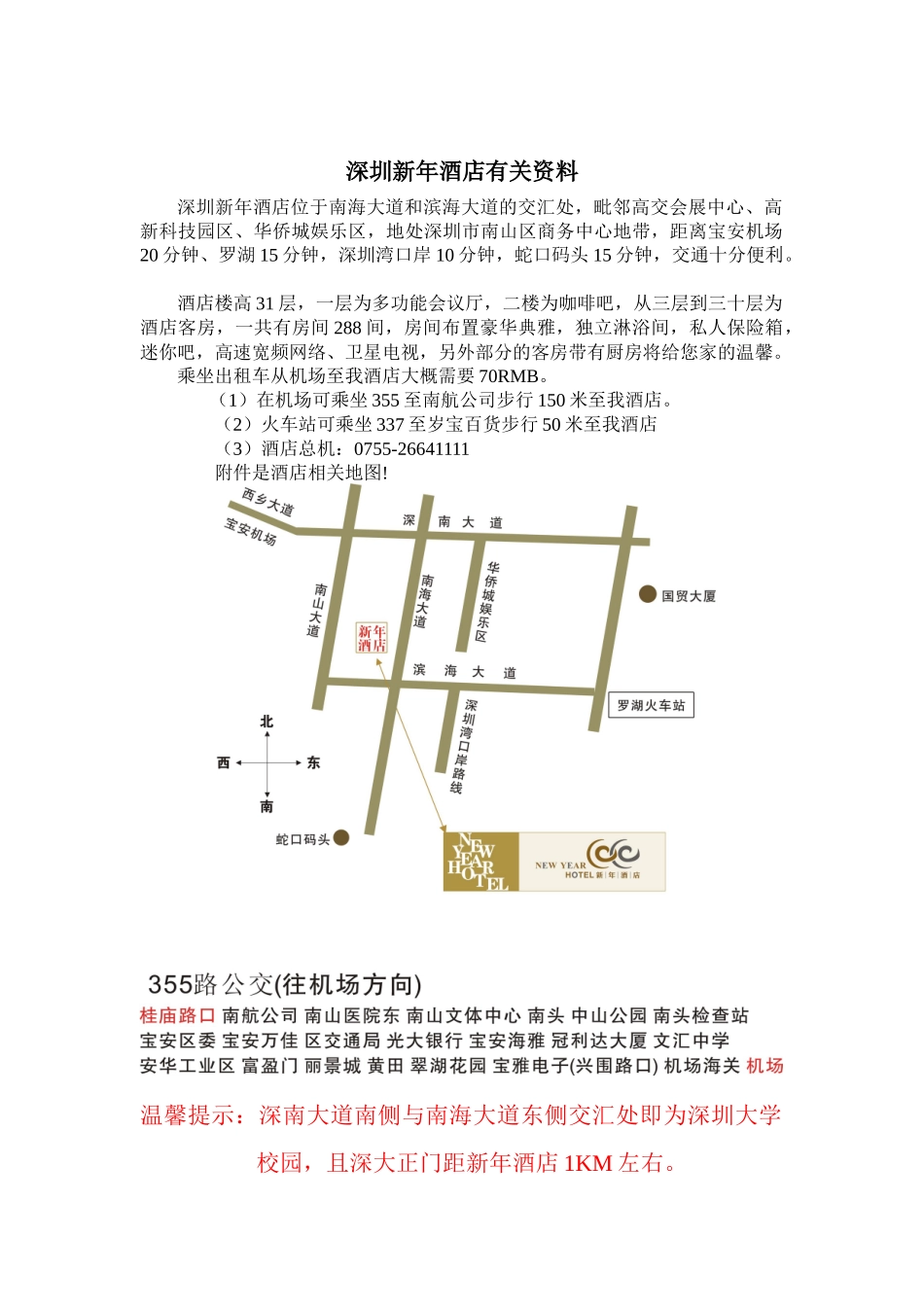 深圳新年酒店有关资料_第1页