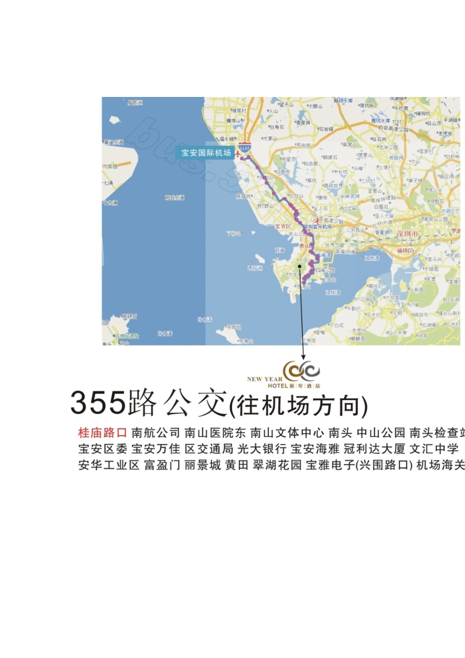 深圳新年酒店有关资料_第2页