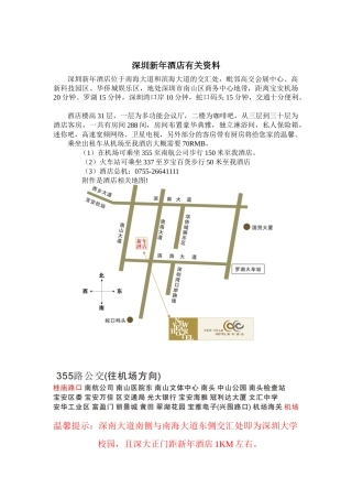 深圳新年酒店有关资料