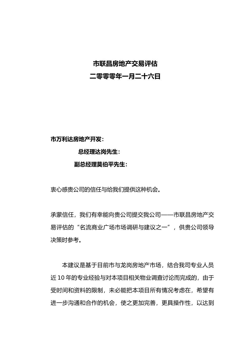 深圳某商业广场市场调研与建议_第2页