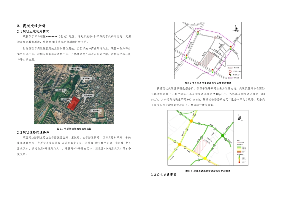 深圳某小学项目交通影响评价报告_第3页