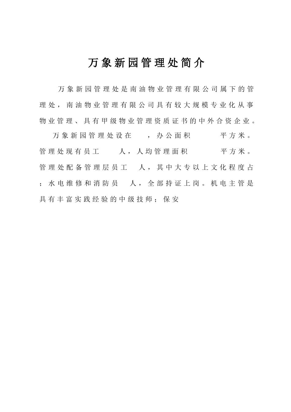 深圳某物业公司员工培训手册_第1页