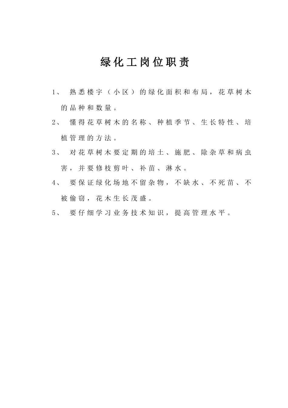 深圳某物业公司员工培训手册_第2页