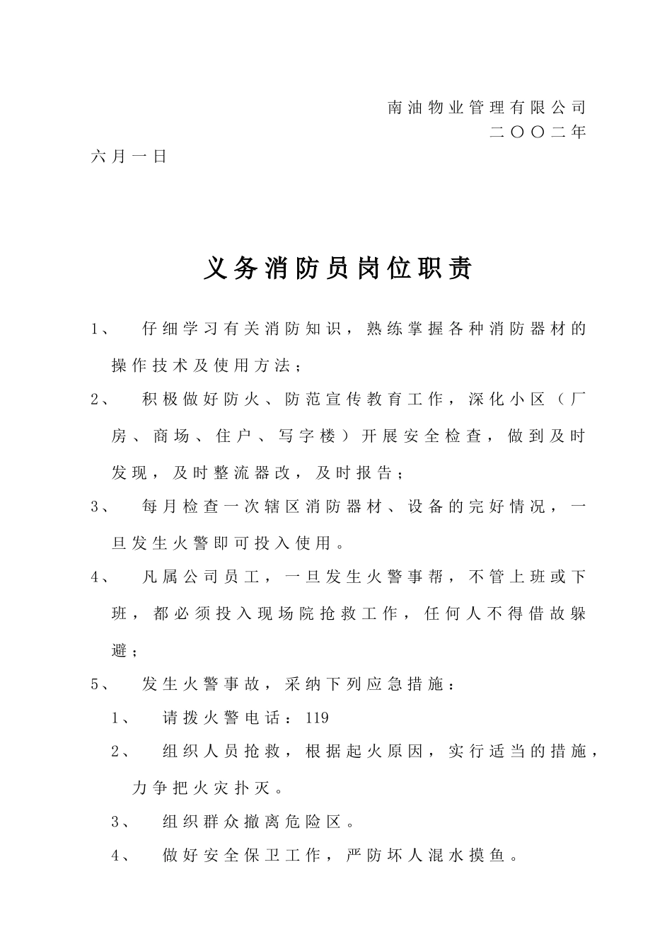 深圳某物业公司员工培训手册_第3页