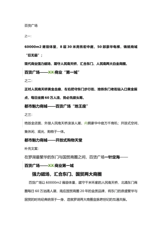 深圳某百货商场招商软文广告方案集