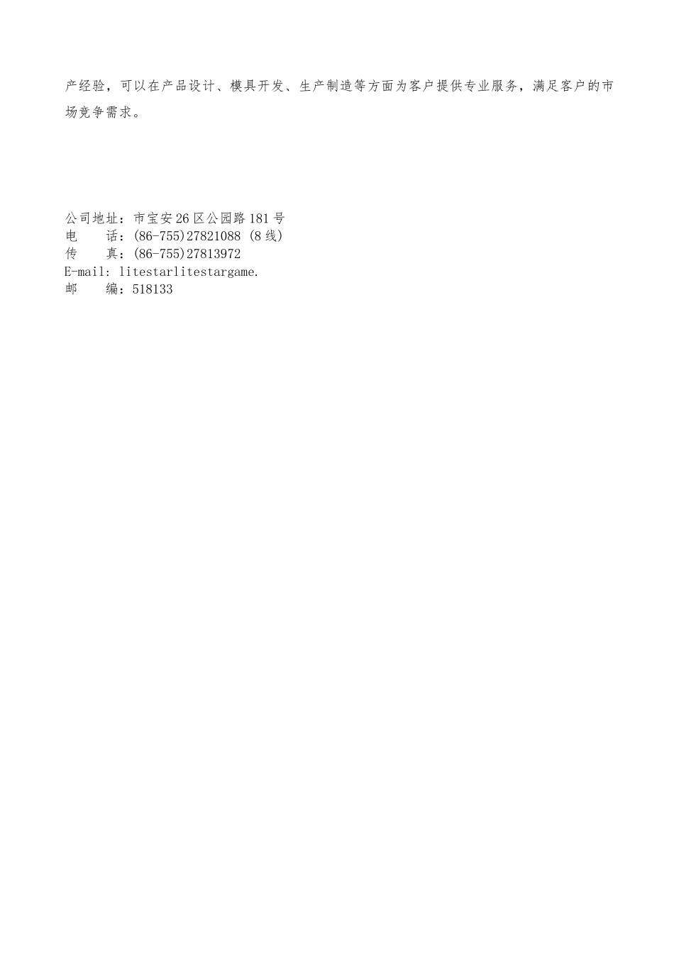 深圳某电子科技有限公司质量手册范本_第3页