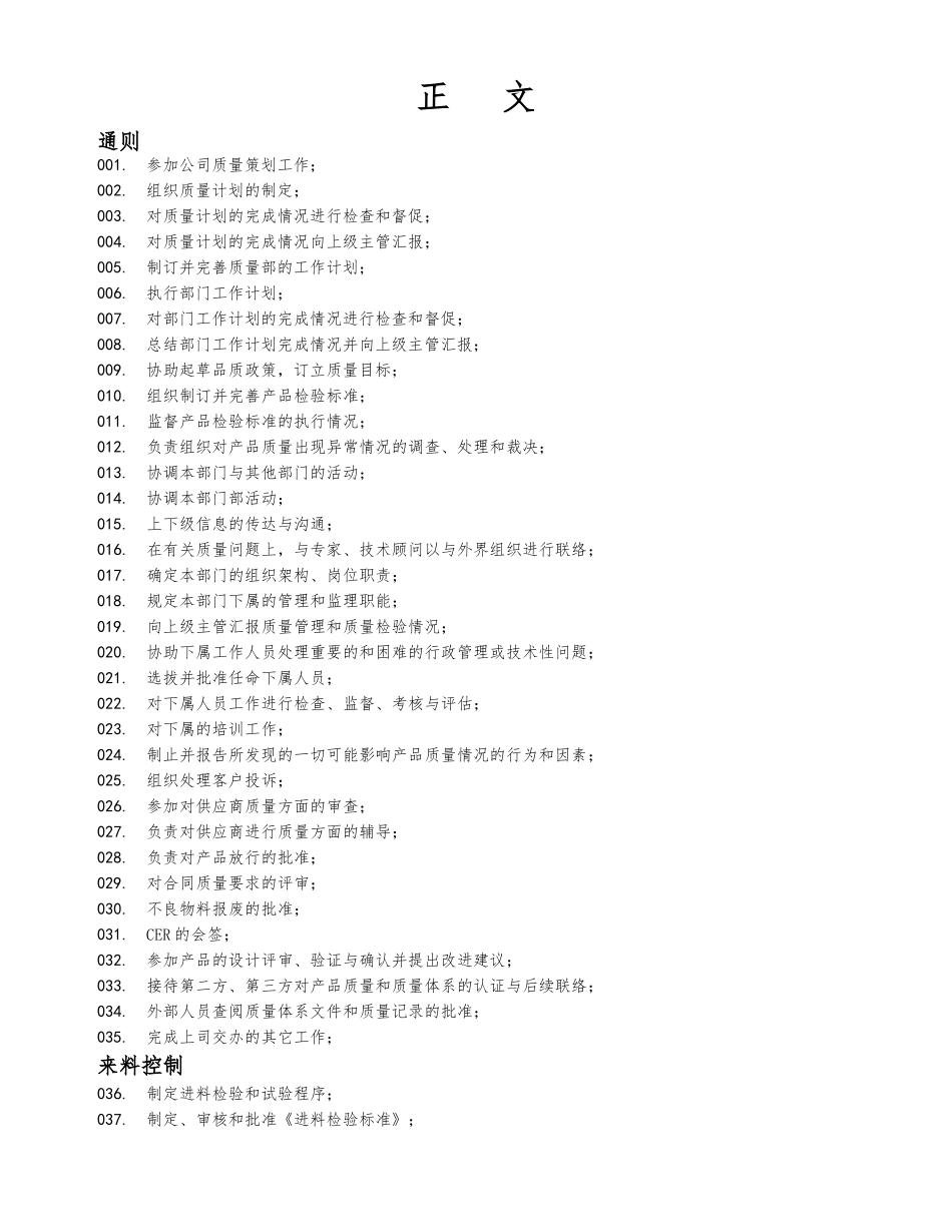 深圳某电子有限公司品质部工作任务清单_第2页