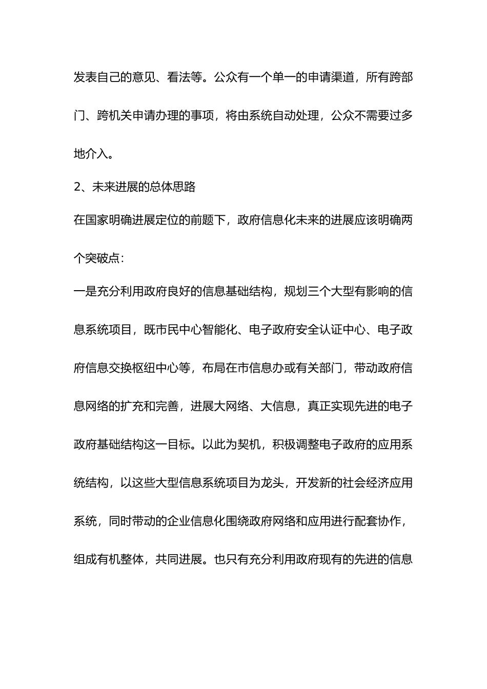深圳电子政务规划原则_第3页