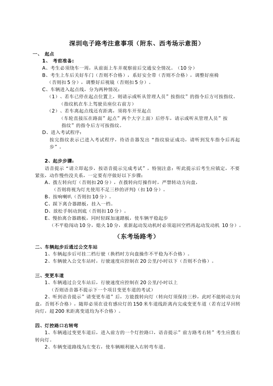 深圳电子路考注意事项_第1页